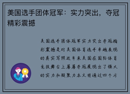 美国选手团体冠军：实力突出，夺冠精彩震撼