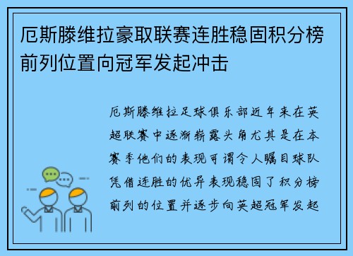 厄斯滕维拉豪取联赛连胜稳固积分榜前列位置向冠军发起冲击 厄斯滕维拉豪取联赛连胜稳固积分榜前列位置向冠军发起冲击