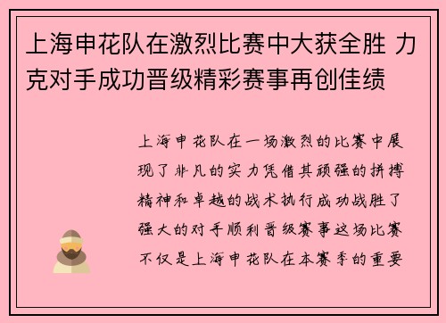 上海申花队在激烈比赛中大获全胜 力克对手成功晋级精彩赛事再创佳绩 上海申花队在激烈比赛中大获全胜 力克对手成功晋级精彩赛事再创佳绩