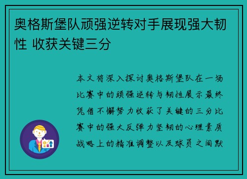 奥格斯堡队顽强逆转对手展现强大韧性 收获关键三分
