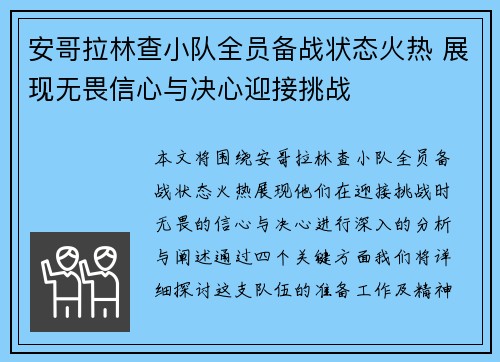 安哥拉林查小队全员备战状态火热 展现无畏信心与决心迎接挑战