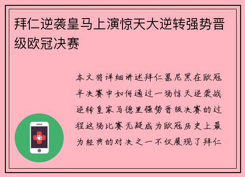 拜仁逆袭皇马上演惊天大逆转强势晋级欧冠决赛 拜仁逆袭皇马上演惊天大逆转强势晋级欧冠决赛