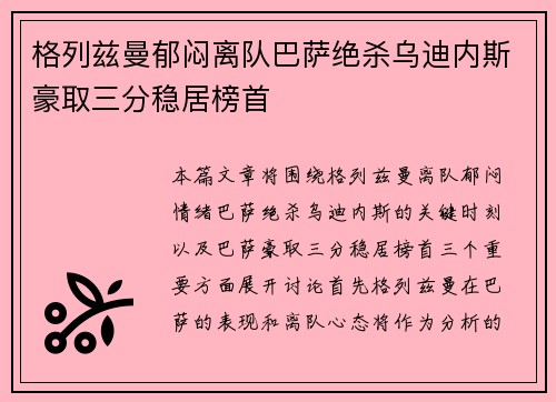 格列兹曼郁闷离队巴萨绝杀乌迪内斯豪取三分稳居榜首 格列兹曼郁闷离队巴萨绝杀乌迪内斯豪取三分稳居榜首