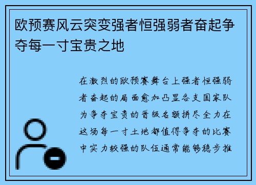 欧预赛风云突变强者恒强弱者奋起争夺每一寸宝贵之地