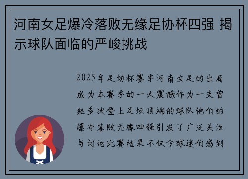 河南女足爆冷落败无缘足协杯四强 揭示球队面临的严峻挑战 河南女足爆冷落败无缘足协杯四强 揭示球队面临的严峻挑战