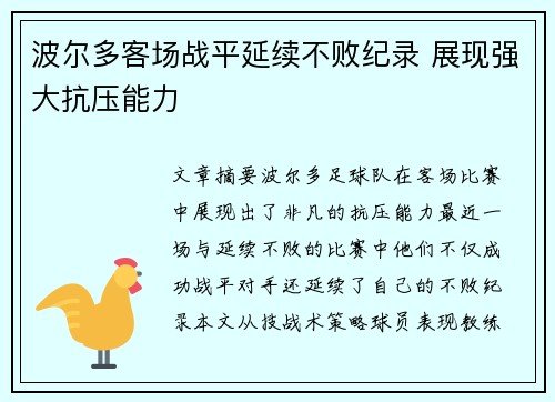 波尔多客场战平延续不败纪录 展现强大抗压能力