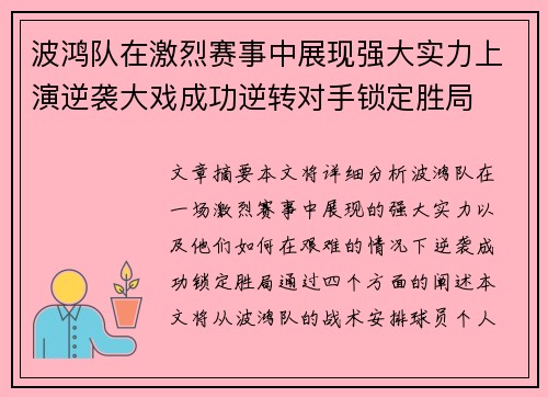 波鸿队在激烈赛事中展现强大实力上演逆袭大戏成功逆转对手锁定胜局