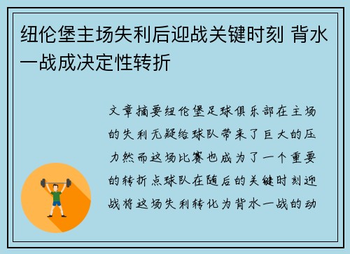 纽伦堡主场失利后迎战关键时刻 背水一战成决定性转折