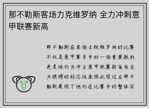 那不勒斯客场力克维罗纳 全力冲刺意甲联赛新高