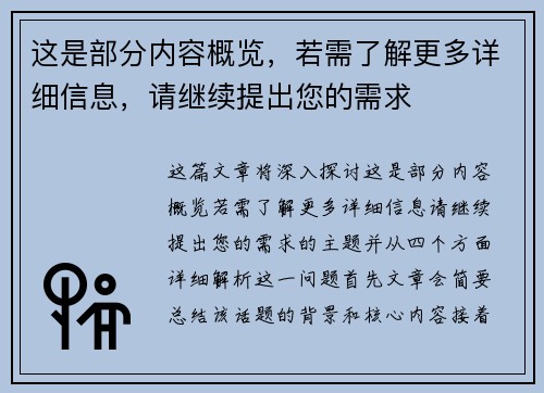 这是部分内容概览，若需了解更多详细信息，请继续提出您的需求