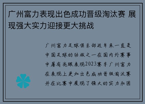 广州富力表现出色成功晋级淘汰赛 展现强大实力迎接更大挑战