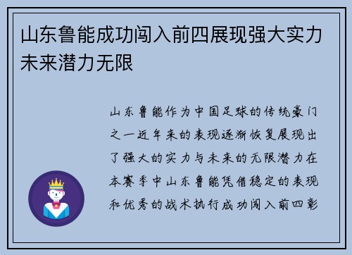 山东鲁能成功闯入前四展现强大实力未来潜力无限