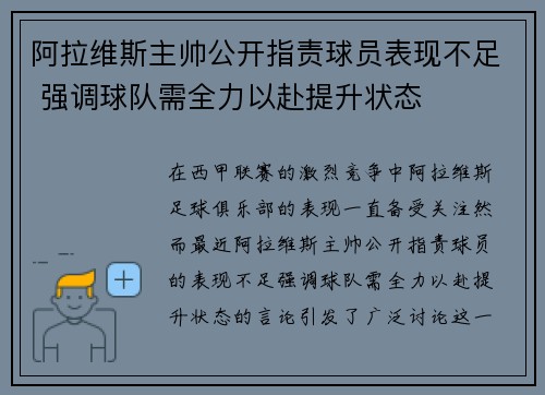 阿拉维斯主帅公开指责球员表现不足 强调球队需全力以赴提升状态 阿拉维斯主帅公开指责球员表现不足 强调球队需全力以赴提升状态