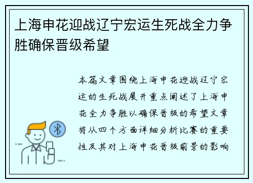 上海申花迎战辽宁宏运生死战全力争胜确保晋级希望