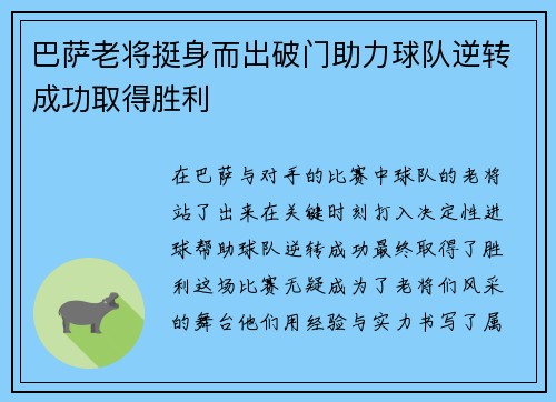 巴萨老将挺身而出破门助力球队逆转成功取得胜利