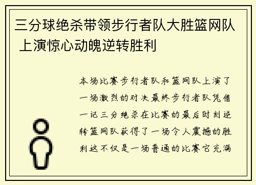 三分球绝杀带领步行者队大胜篮网队 上演惊心动魄逆转胜利