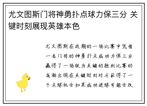尤文图斯门将神勇扑点球力保三分 关键时刻展现英雄本色