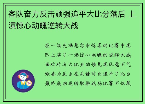 客队奋力反击顽强追平大比分落后 上演惊心动魄逆转大战